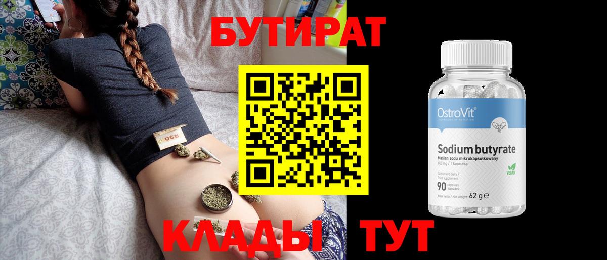 Бутират GHB  Бутират  Борисоглебск  Вход с VPN 