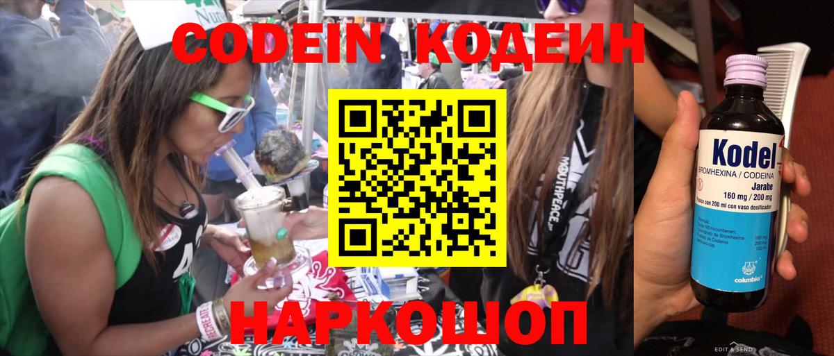 Кодеин Purple Drank  Кодеин напиток Lean (лин)  Вход с VPN  Борисоглебск 