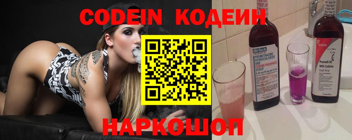 Кодеиновый сироп Lean напиток Lean (лин) Борисоглебск