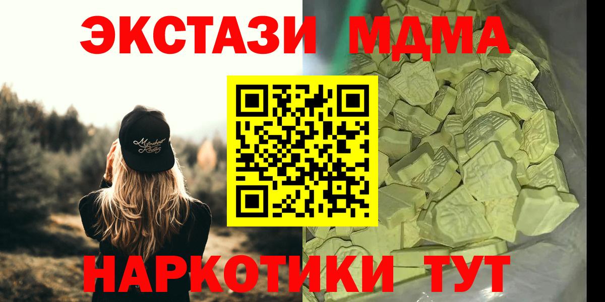 МДМА Molly  MDMA кристаллы  Вход с VPN  Борисоглебск 